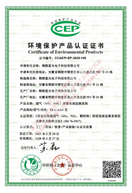 CEMS环保认证证书