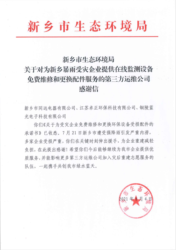 1637888708546933.png 感谢信.png